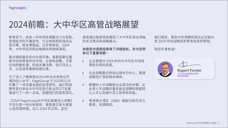 《2024 PageGroup高管信心洞察-32页》 - 第2页预览图