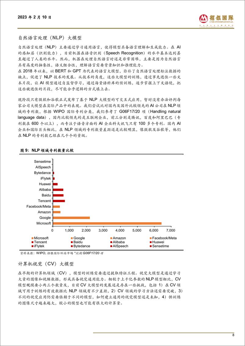 《ChatGPT 跨行业专题报告》 - 第8页预览图