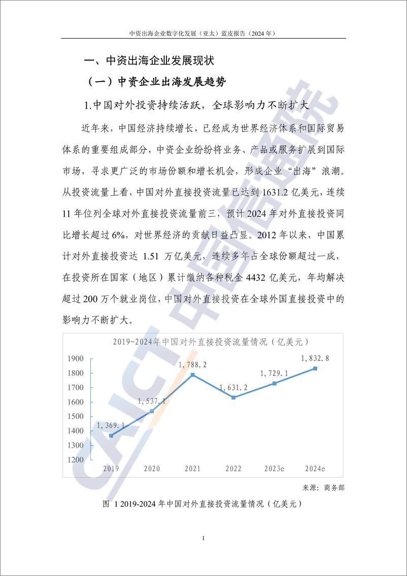 《2024中资出海企业数字化发展_亚太_蓝皮报告-中国信通院》 - 第7页预览图