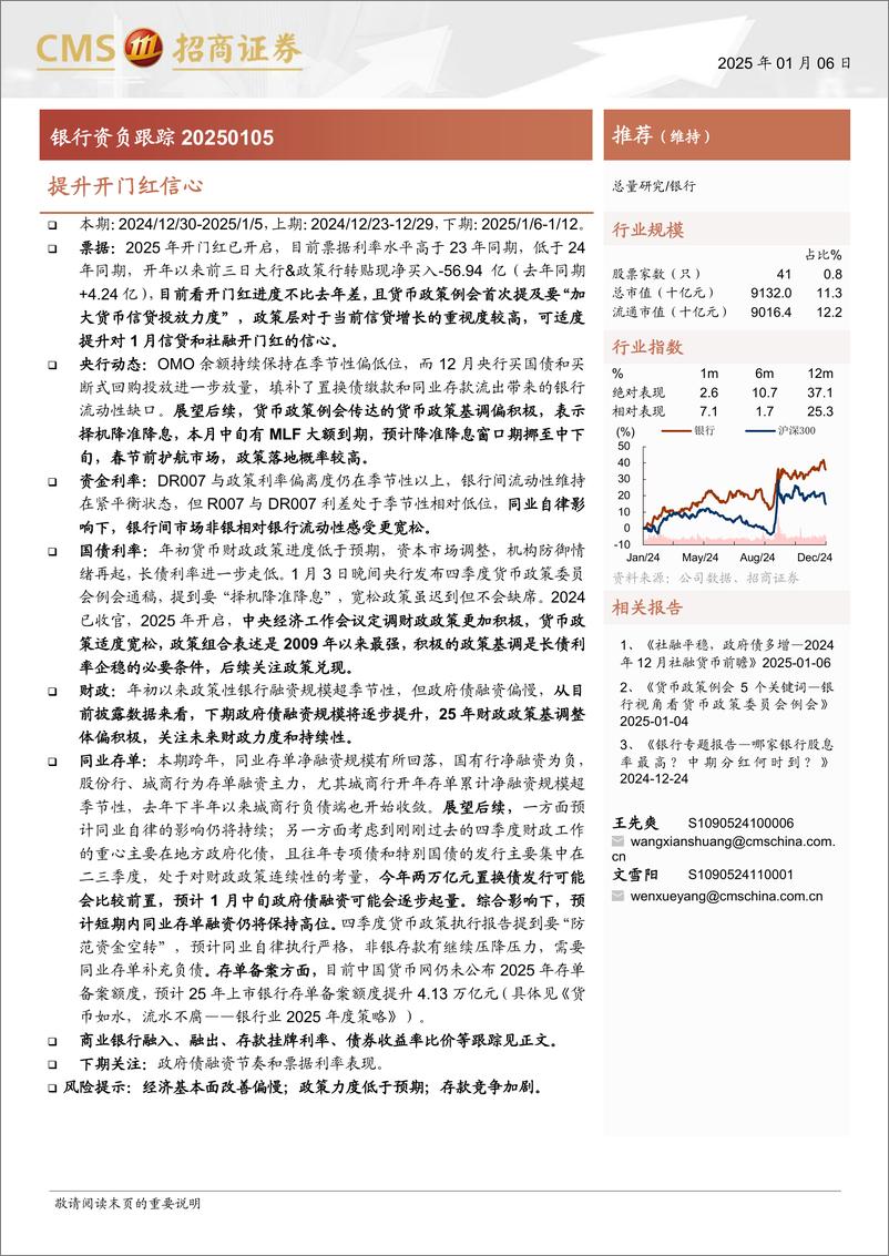 《银行业资负跟踪：提升开门红信心-250106-招商证券-41页》 - 第1页预览图