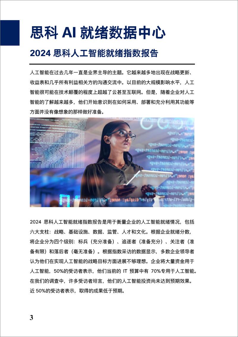 《2024思科AI就绪数据中心白皮书-Cisco-23页》 - 第3页预览图