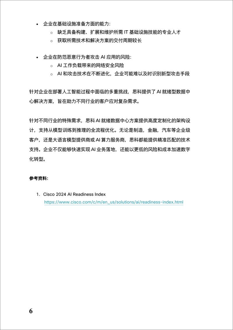 《2024思科AI就绪数据中心白皮书-Cisco-23页》 - 第6页预览图