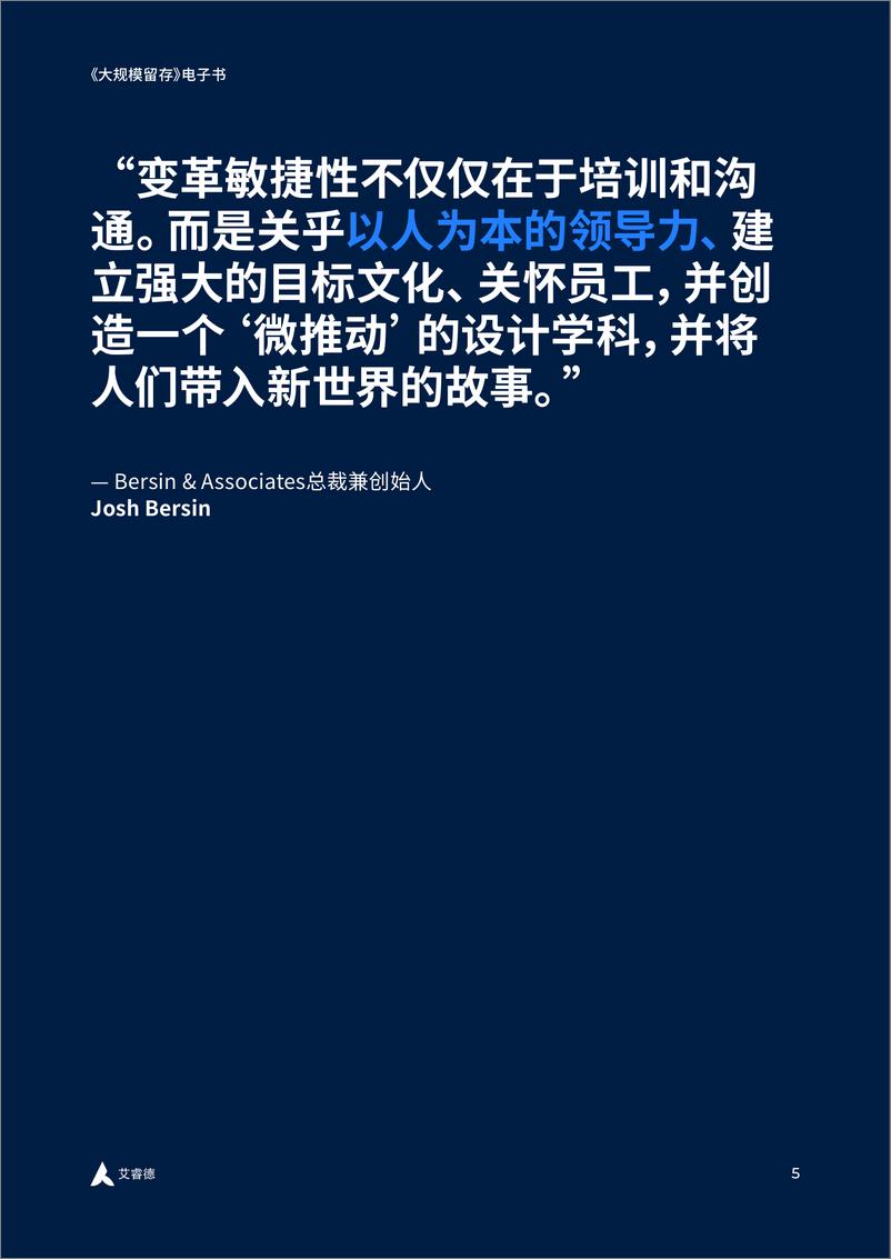 《2024年大规模留存电子书-解决大规模辞职潮的实用指南-艾睿德Avature-26页》 - 第5页预览图