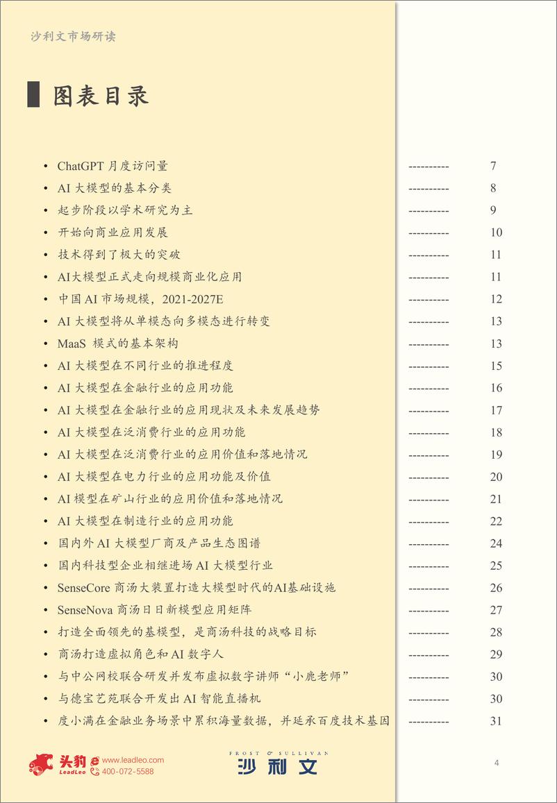 《202401月更新-2023年中国AI大模型应用研究报告》 - 第4页预览图