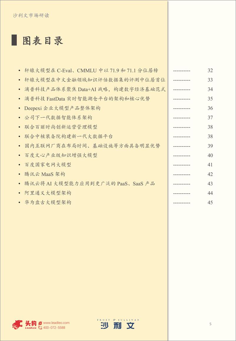 《202401月更新-2023年中国AI大模型应用研究报告》 - 第5页预览图