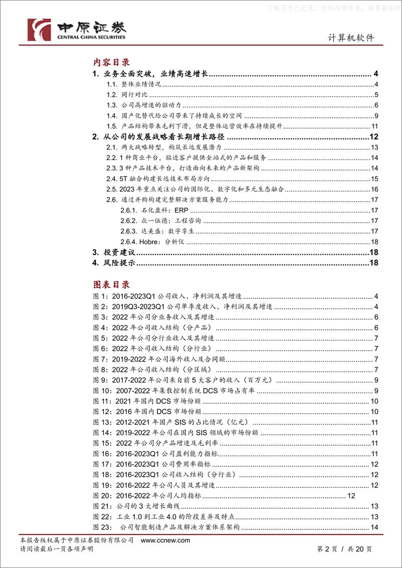 《中原证券-中控技术(688777)公司深度分析：2023年重点关注国际化、数字化、多元生态融合的落地-230531》 - 第2页预览图