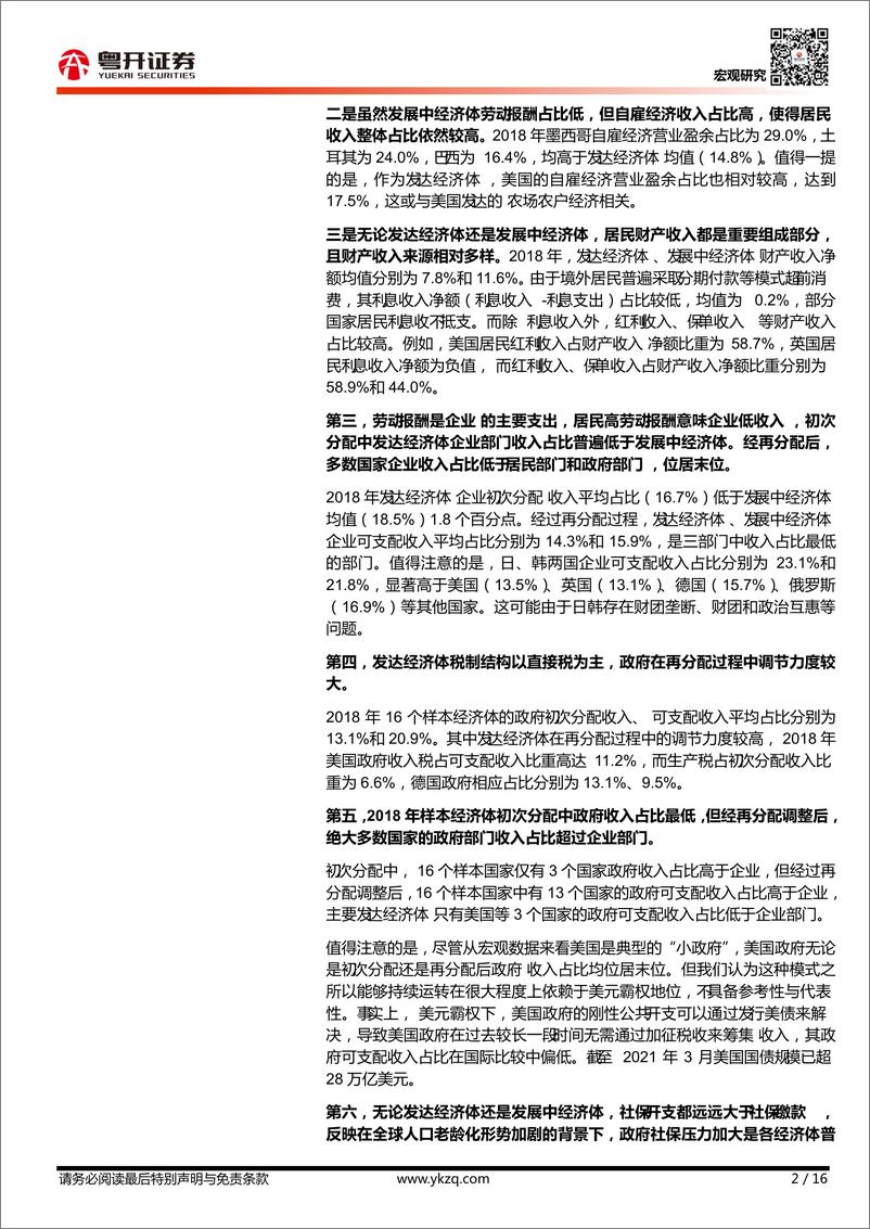 《【粤开宏观】中国国民收入分配的问题及建议：来自国际比较的启示-20210908-粤开证券-16页》 - 第3页预览图