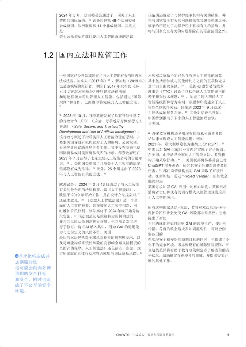 《生成性人工智能与国际贸易分析_中文_-ChatWTO》 - 第6页预览图