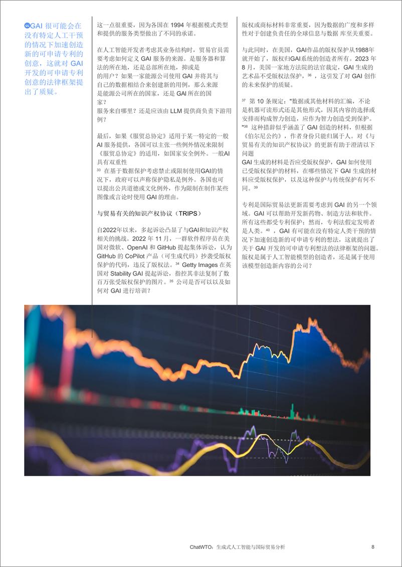 《生成性人工智能与国际贸易分析_中文_-ChatWTO》 - 第8页预览图