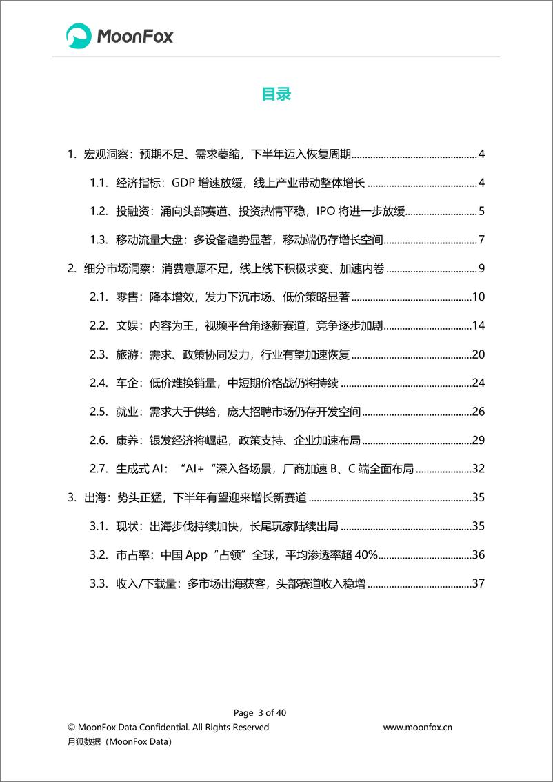 《2024年Q2移动互联网行业数据研究报告-月狐报告》 - 第3页预览图