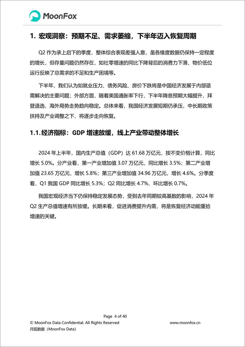 《2024年Q2移动互联网行业数据研究报告-月狐报告》 - 第4页预览图