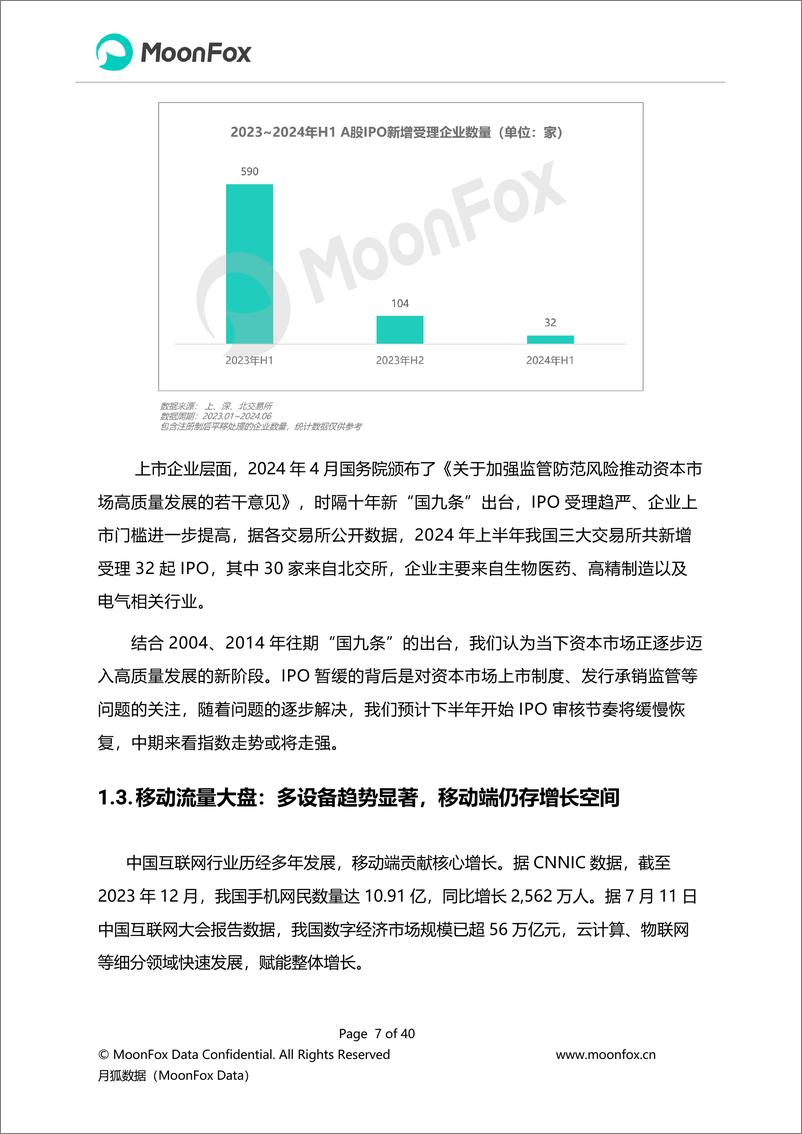 《2024年Q2移动互联网行业数据研究报告-月狐报告》 - 第7页预览图