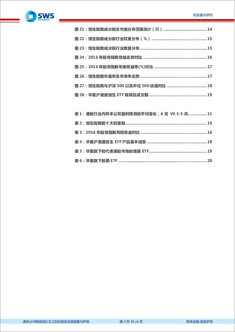 《指数基金产品研究系列报告之一百三十：受益于港股流动性与估值修复，华夏沪港通恒生ETF投资价值分析-20220704-申万宏源-23页》 - 第5页预览图