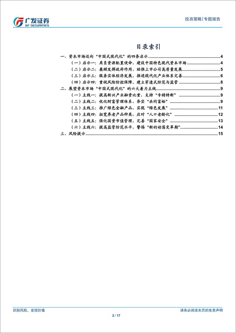 《资本市场迈向“中国式现代化”-20221125-广发证券-17页》 - 第3页预览图