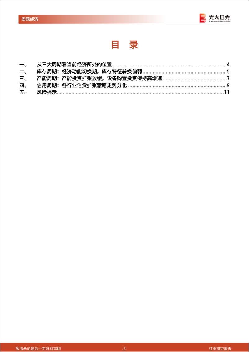 《见微知著》系列第十八篇：从中报数据看当前经济的微观结构-240905-光大证券-12页 - 第2页预览图