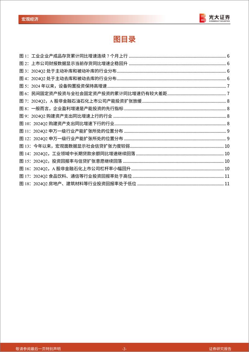 《见微知著》系列第十八篇：从中报数据看当前经济的微观结构-240905-光大证券-12页 - 第3页预览图