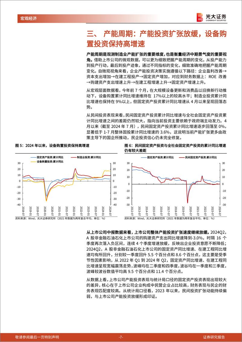 《见微知著》系列第十八篇：从中报数据看当前经济的微观结构-240905-光大证券-12页 - 第7页预览图