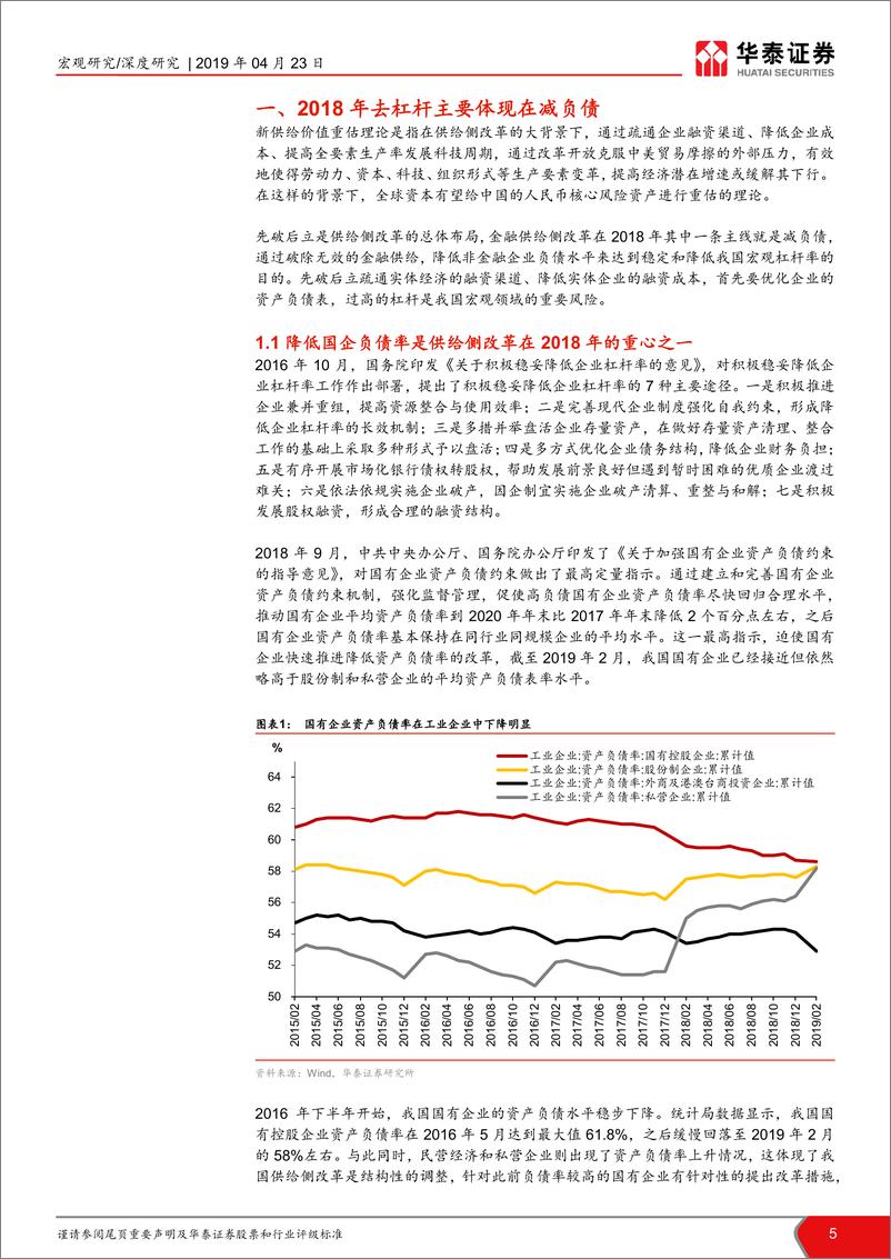 《新供给价值重估理论（四）：去杠杆从减负债到增权益-20190423-华泰证券-19页》 - 第6页预览图