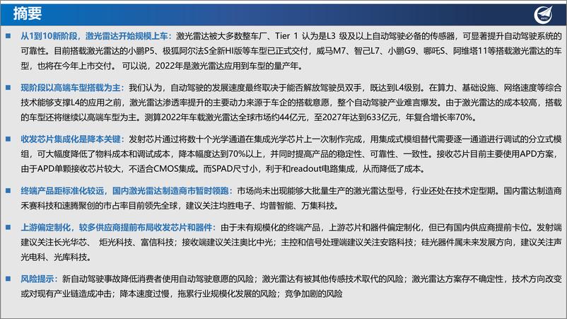 《汽车行业车载激光雷达深度：进入从1到10新阶段，国内供应商提前卡位20220919-中航证券-32页》 - 第3页预览图