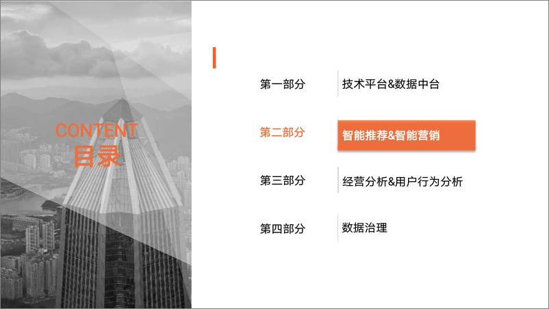 《平安银行_零售大数据应用分享报告》 - 第6页预览图