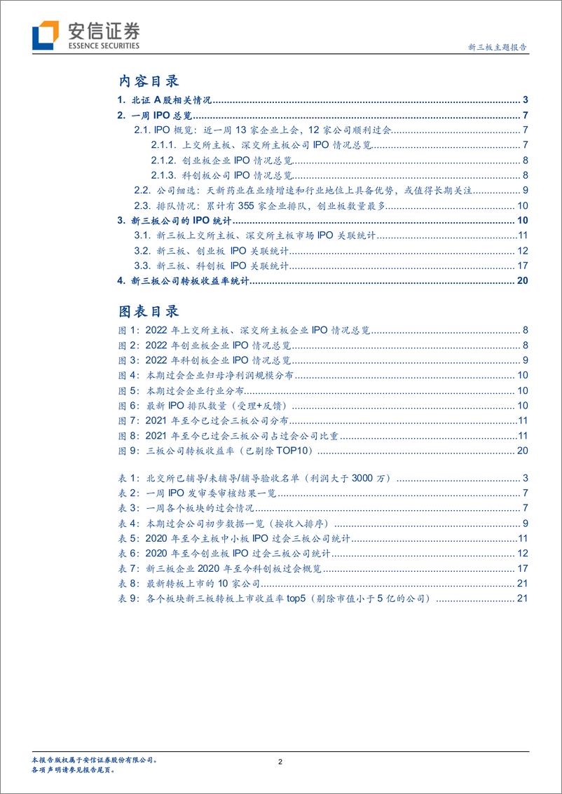 《新三板主题报告：IPO观察，2022年初至今IPO 117家公司，其中23家为原新三板公司-20220517-安信证券-23页》 - 第3页预览图