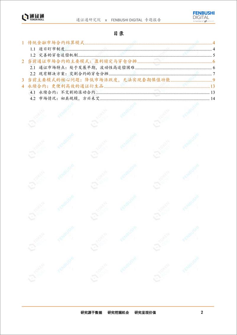 《区块链行业专题报告：永续合约，通证衍生品的究极形态？-20190320-通证通研究院-15页》 - 第3页预览图