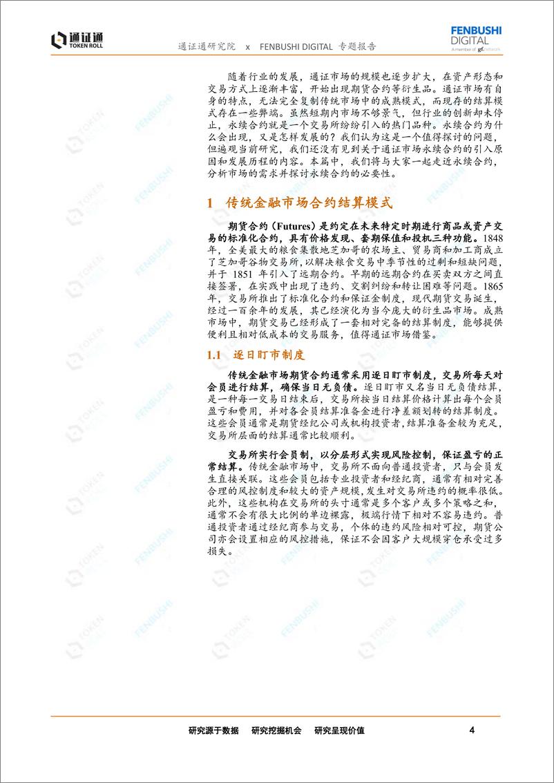 《区块链行业专题报告：永续合约，通证衍生品的究极形态？-20190320-通证通研究院-15页》 - 第5页预览图