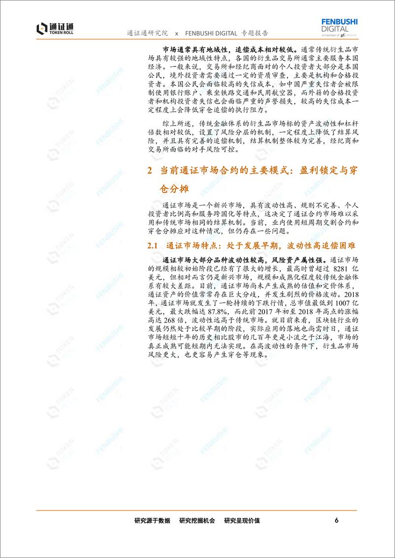 《区块链行业专题报告：永续合约，通证衍生品的究极形态？-20190320-通证通研究院-15页》 - 第7页预览图