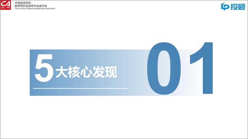 《2024年国有投资机构激励与尽职免责_容错_机制调研报告解读》 - 第3页预览图