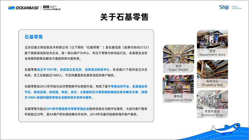 《陈亮_石基零售与OB Cloud零售行业应用实践》 - 第4页预览图