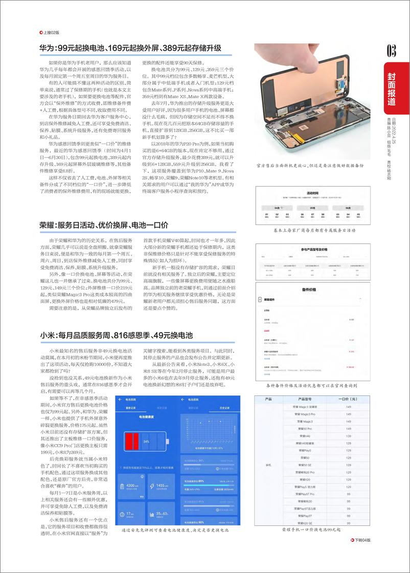 《电脑报 2022年第16期》 - 第3页预览图