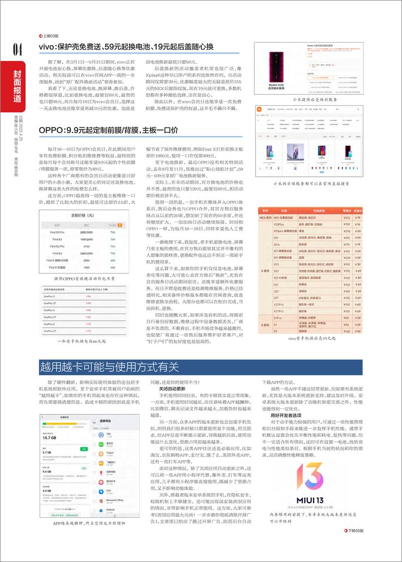 《电脑报 2022年第16期》 - 第4页预览图