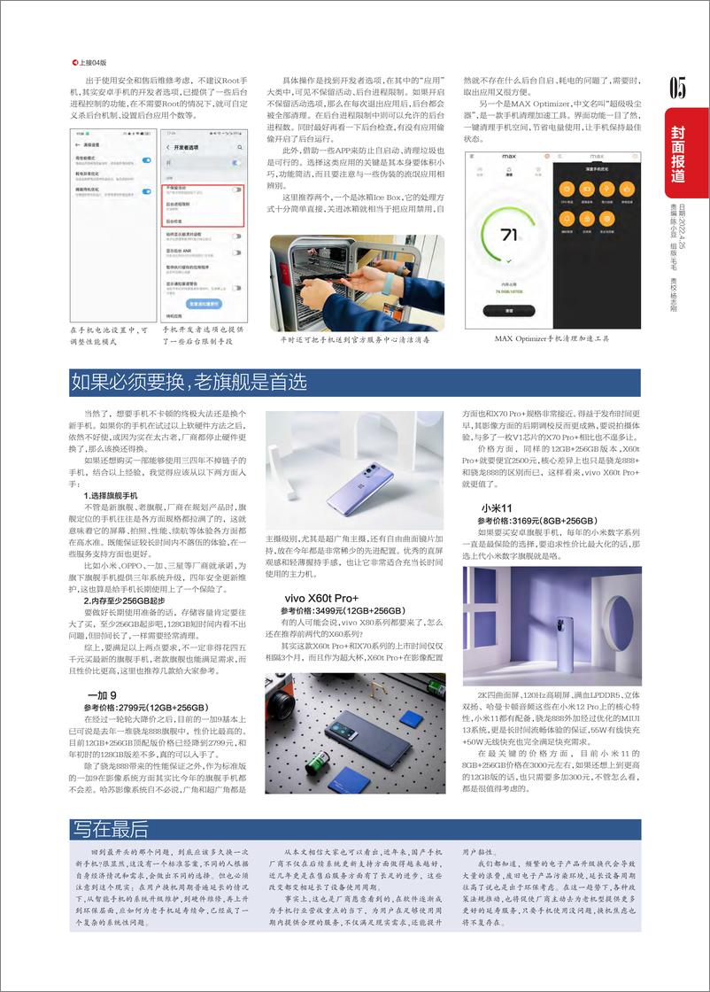 《电脑报 2022年第16期》 - 第5页预览图