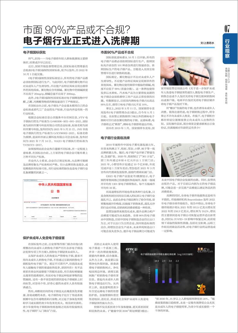 《电脑报 2022年第16期》 - 第7页预览图