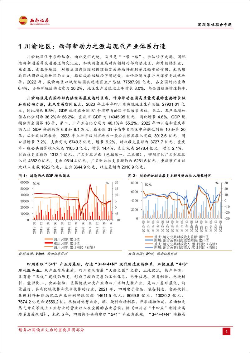 《国企改革系列专题之二：国改带动川渝上市央国企价值发现-20230829-西南证券-36页》 - 第6页预览图