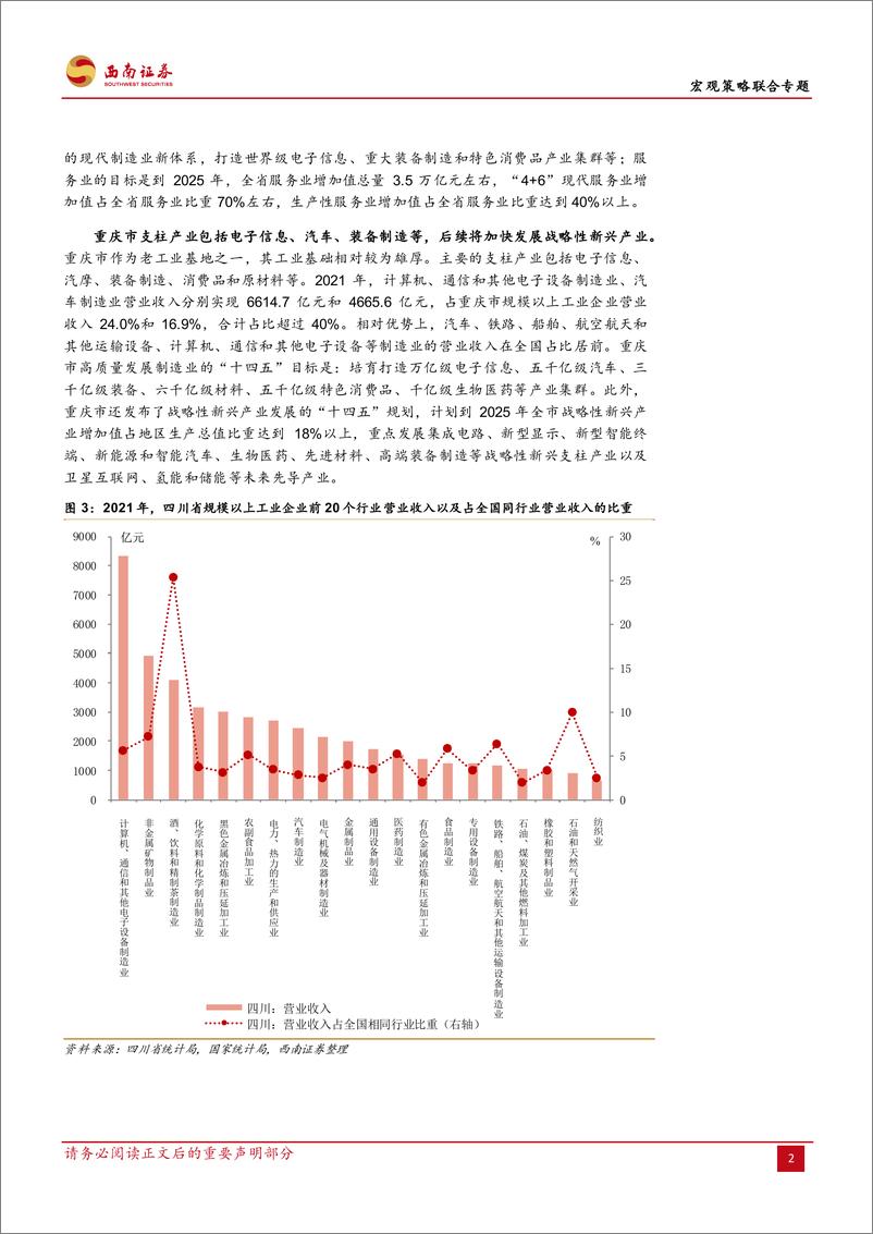 《国企改革系列专题之二：国改带动川渝上市央国企价值发现-20230829-西南证券-36页》 - 第7页预览图