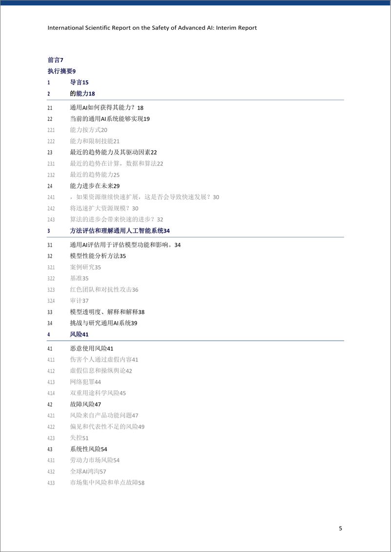 《2024先进人工智能安全国际科学报告》 - 第5页预览图