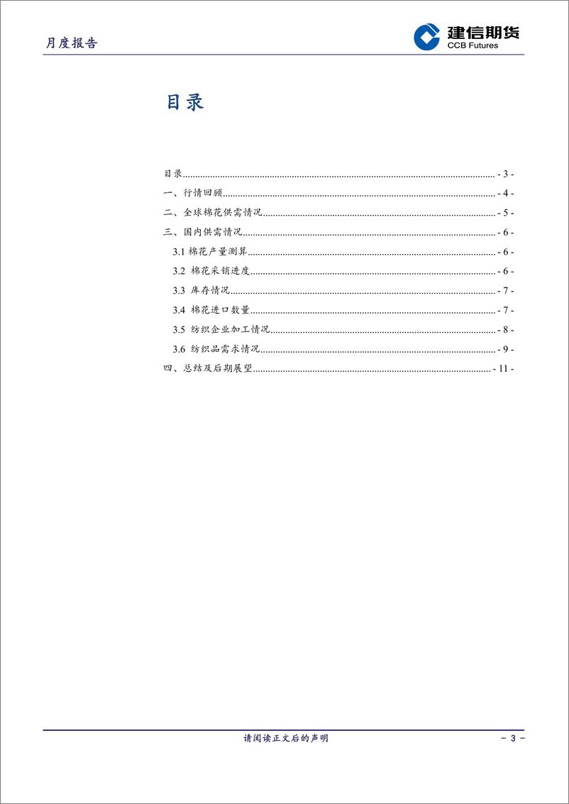 《棉花月度报告：多空转换阶段-20240301-建信期货-12页》 - 第3页预览图