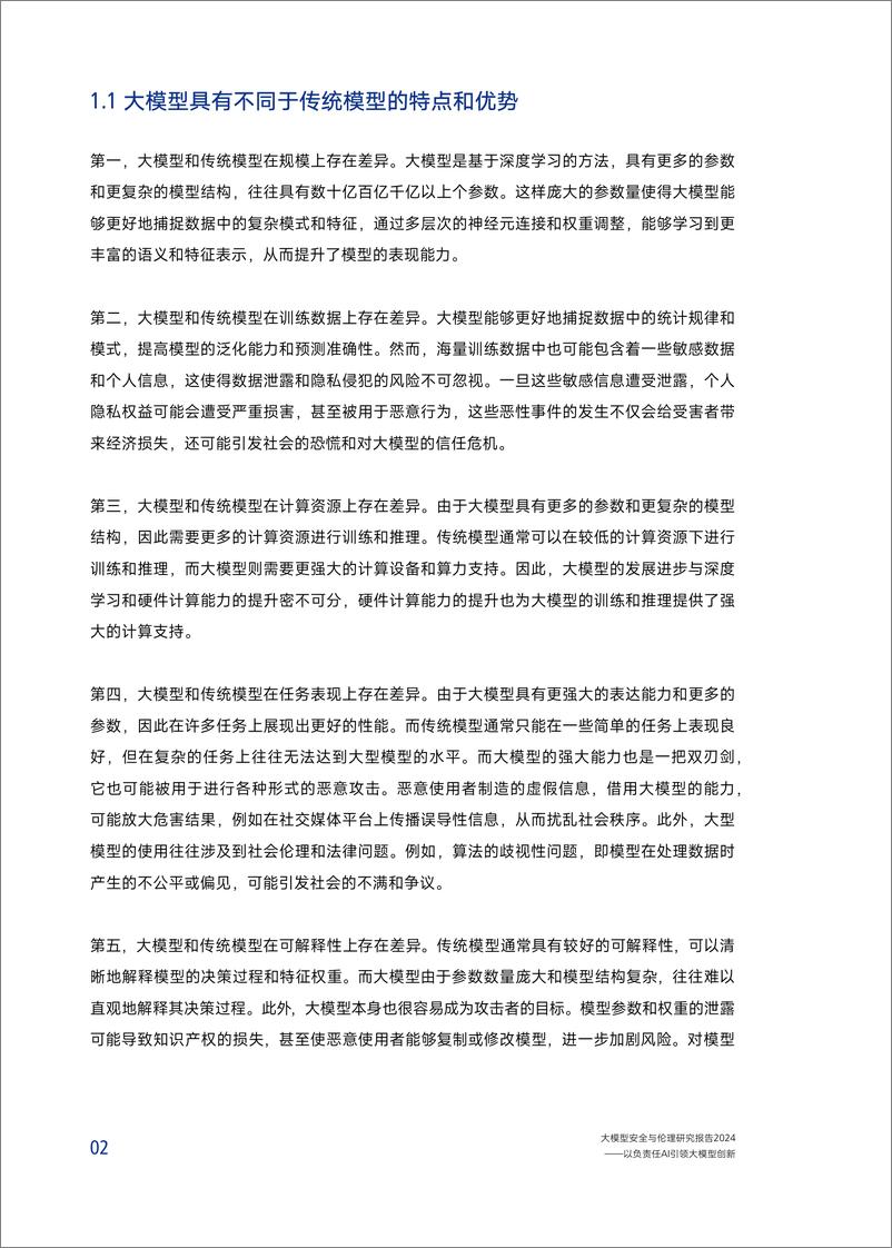 《大模型安全与伦理研究报告2024》 - 第6页预览图