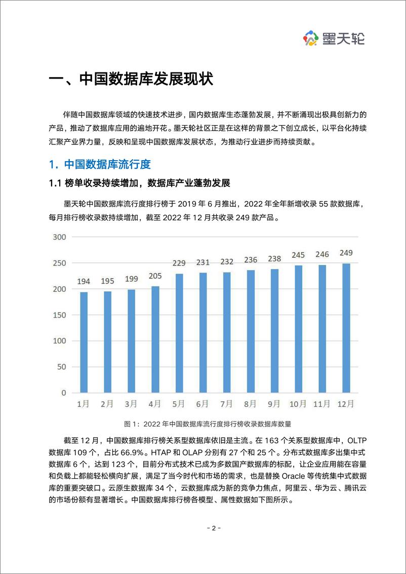 《2022年中国数据库行业年度分析报告-墨天轮-2023.1-127页》 - 第8页预览图