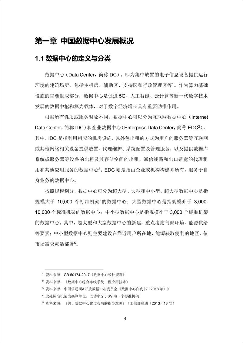 《新基建系列之2020年中国城市数据中心发展指数报告-36Kr-2021.4-45页》 - 第5页预览图