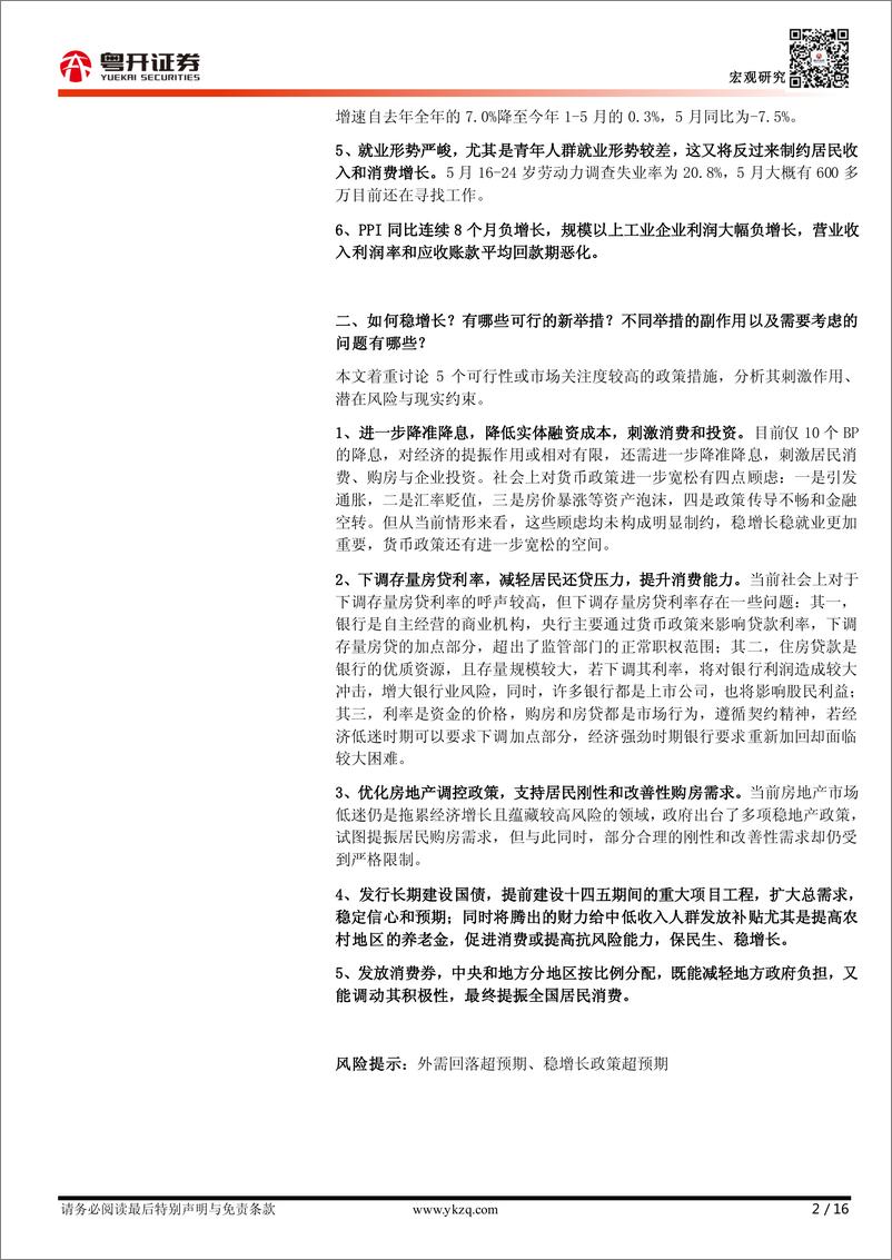 《【粤开宏观】5月经济进一步放缓， 稳增长迫在眉睫-20230615-粤开证券-16页》 - 第3页预览图