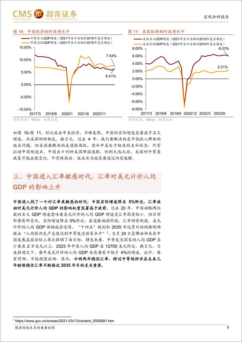 《宏观分析报告：谁来接棒出口链？-240507-招商证券-10页》 - 第7页预览图