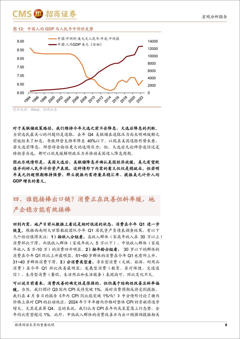 《宏观分析报告：谁来接棒出口链？-240507-招商证券-10页》 - 第8页预览图