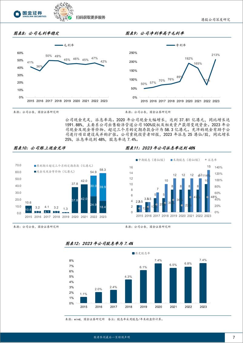 《中石化冠德(0934.HK)石化仓储码头龙头，海内外业务齐发展-240720-国金证券-19页》 - 第7页预览图