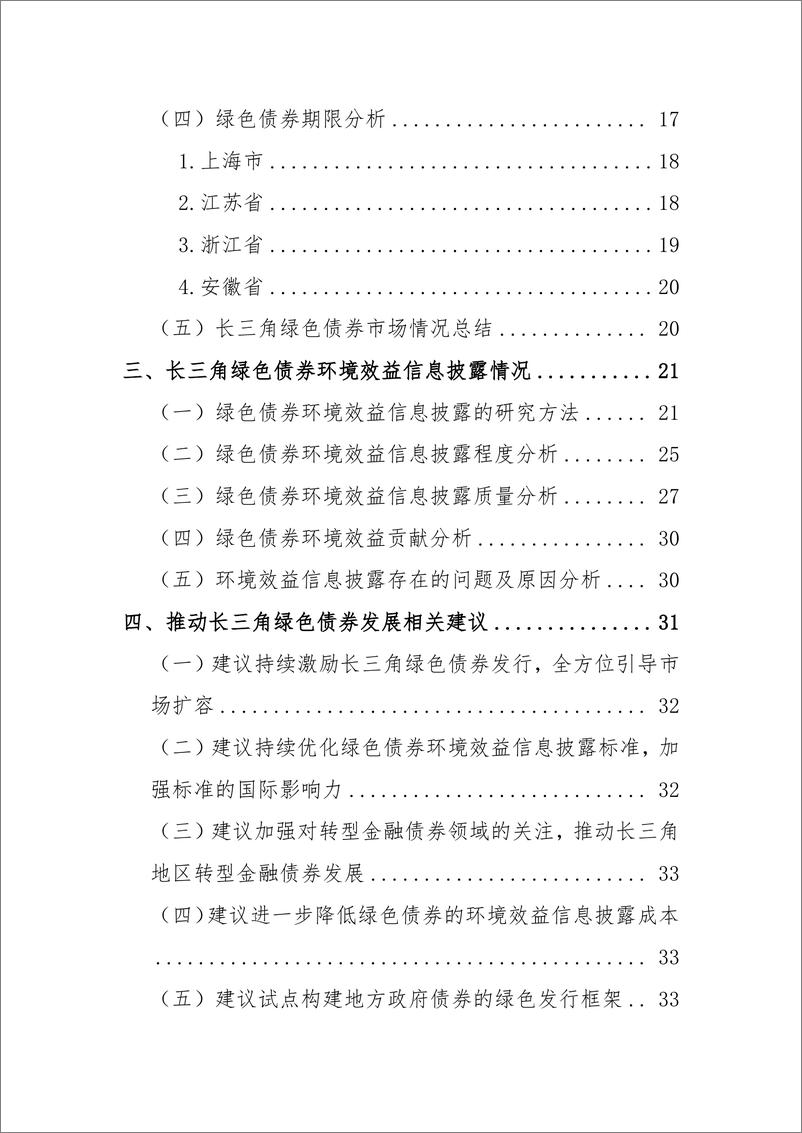 《长三角绿色债券发展报告_2024_》 - 第3页预览图