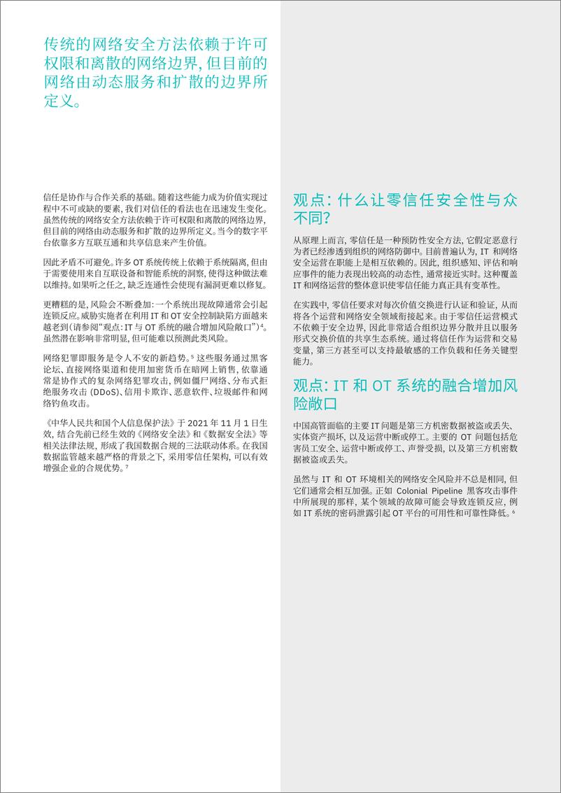 《IBM商业价值研究院：零信任安全性入门》 - 第4页预览图