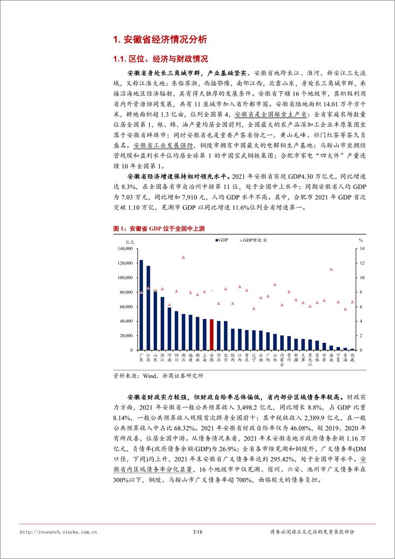 《固定收益专题研究：非AAA银行主体甄选系安徽篇-20220730-浙商证券-18页》 - 第4页预览图