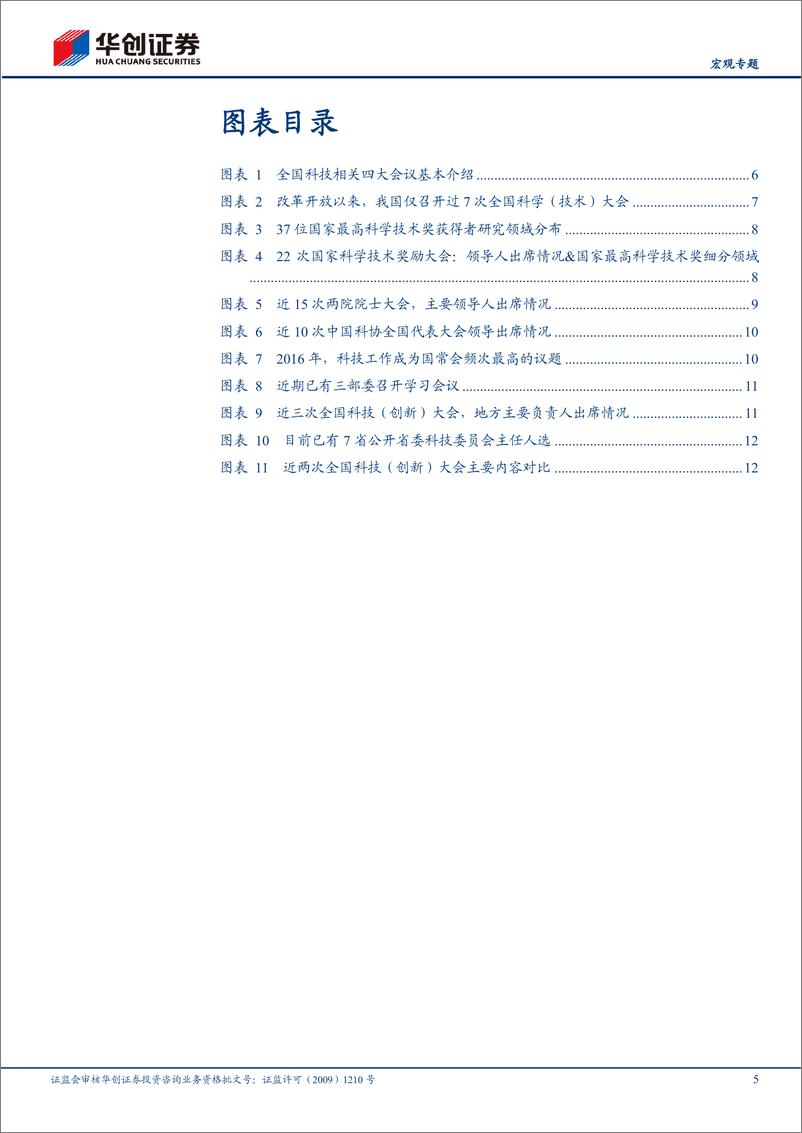 《【宏观专题】科技重大会议基本认识和后续跟踪-240702-华创证券-16页》 - 第5页预览图