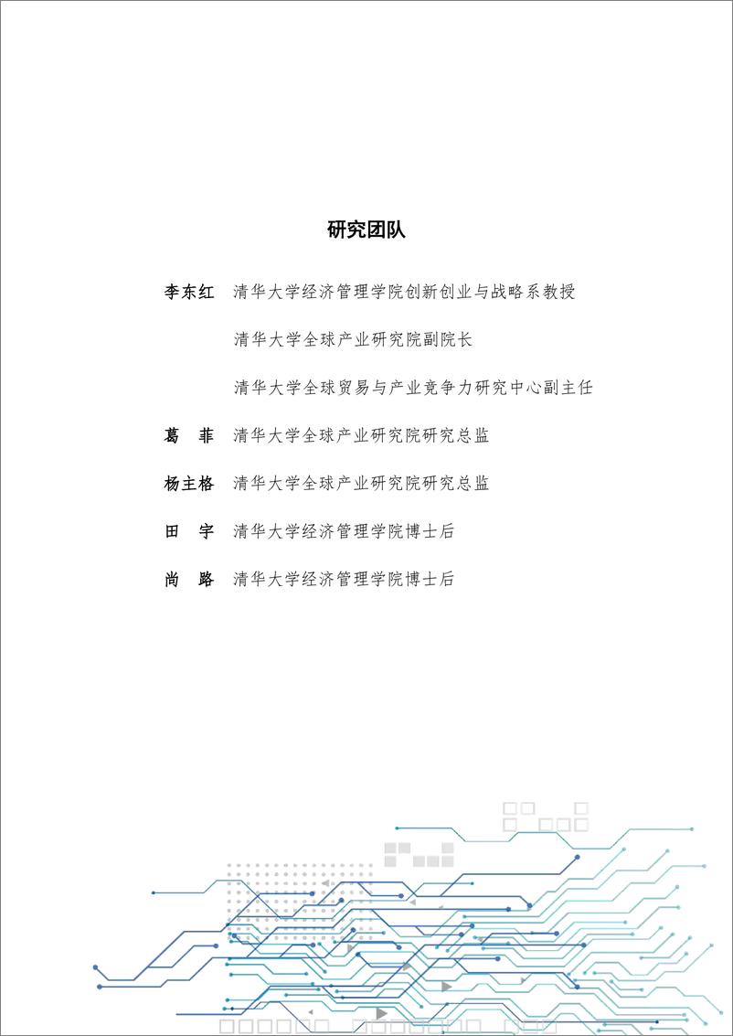 《中国企业数字化转型研究报告2023-清华大学-2024-32页》 - 第2页预览图